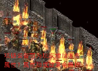 项链装备可为玩家增加哪些属性?属性加成效果全解析 项链装备可为玩家增加哪些属性?属性加成效果全解析