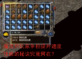 魔法师玩家争相提升速度技能的秘诀究竟何在? 魔法师玩家争相提升速度技能的秘诀究竟何在?