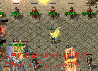 传奇特殊首饰隐藏力量如何正确激活?使用秘诀大公开? 传奇特殊首饰隐藏力量如何正确激活?使用秘诀大公开?