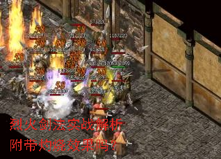 烈火剑法实战解析附带灼烧效果吗? 烈火剑法实战解析附带灼烧效果吗?