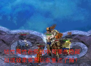 韧性属性在实战中有哪些隐藏加成效果需要玩家重点了解? 韧性属性在实战中有哪些隐藏加成效果需要玩家重点了解?