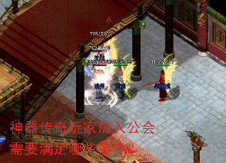 神器传奇玩家加入公会需要满足哪些条件? 神器传奇玩家加入公会需要满足哪些条件?