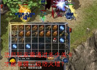 法师玩家需通过多少关卡才能掌握三级防火墙? 法师玩家需通过多少关卡才能掌握三级防火墙?