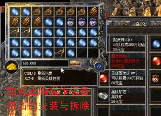 如何正确操作装备符石的安装与拆除 如何正确操作装备符石的安装与拆除