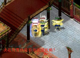 决战传奇终极称号达成攻略? 决战传奇终极称号达成攻略?