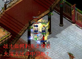 战士如何利用走位在大魔龙战斗中取胜? 战士如何利用走位在大魔龙战斗中取胜?