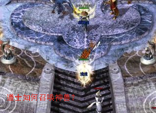 道士如何召唤神兽? 道士如何召唤神兽?