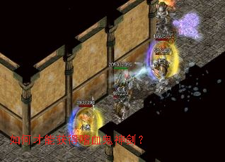 如何才能获得嗜血鬼神剑? 如何才能获得嗜血鬼神剑?