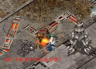 如何才能获得嗜血鬼神剑? 如何才能获得嗜血鬼神剑?