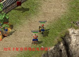 如何才能获得嗜血鬼神剑? 如何才能获得嗜血鬼神剑?