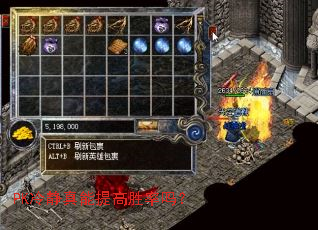 PK冷静真能提高胜率吗? PK冷静真能提高胜率吗?