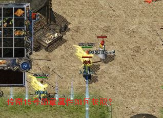 传奇15号勋章属性如何获取? 传奇15号勋章属性如何获取?