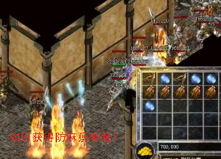 如何获得防麻痹套服? 如何获得防麻痹套服?