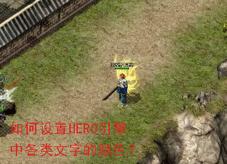 HEROиֵɫ