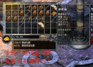 传奇人物转生攻略有哪些关键要点? 传奇人物转生攻略有哪些关键要点?