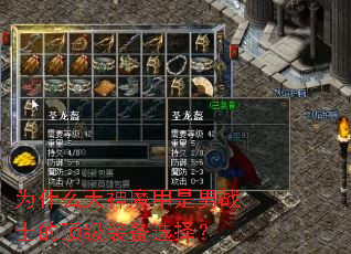 为什么天神魔甲是男战士的顶级装备选择? 为什么天神魔甲是男战士的顶级装备选择?