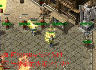 νRMBתΪʱЧʵĻһƣ