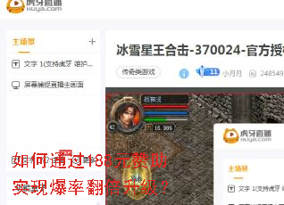 如何通过188元赞助实现爆率翻倍升级? 如何通过188元赞助实现爆率翻倍升级?