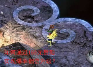 如何通过188元赞助实现爆率翻倍升级? 如何通过188元赞助实现爆率翻倍升级?