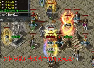 如何解锁传奇游戏中的隐藏玩法? 如何解锁传奇游戏中的隐藏玩法?