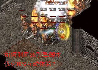 �������3K����ű��Ż�NPC�������飿