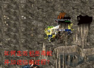 如何击败邪恶毒蛇并加速结痂过程? 如何击败邪恶毒蛇并加速结痂过程?