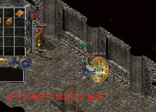 傲世群雄中变漏洞如何解决? 傲世群雄中变漏洞如何解决?