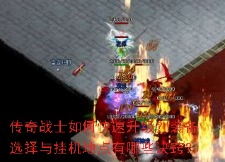 ����սʿ��ο���������װ��ѡ����һ��ص�����Щ���ϣ�