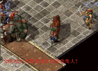 ��γ�Ϊ������Ϸ�еĳɹ����ˣ�