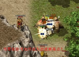 ����ˢ�ƺ���γ�Ϊ��Ϸ�����㣿