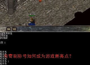 ����ˢ�ƺ���γ�Ϊ��Ϸ�����㣿