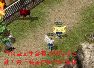 ��������������Щ�������ܣ���ǿװ��ʹ�ù��Խ���