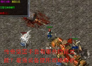 ��������������Щ�������ܣ���ǿװ��ʹ�ù��Խ���