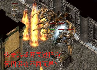 ������Ϸ���Ĺ���Ϊ����ϵͳ��ͬ���죿