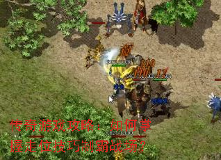 ������Ϸ���ԣ����������λ�����ư�ս����