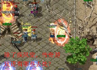 ���˼����ã�������Ϸ������Щȥ����