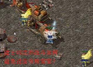 ��ʿVS��ʦս����α����������������