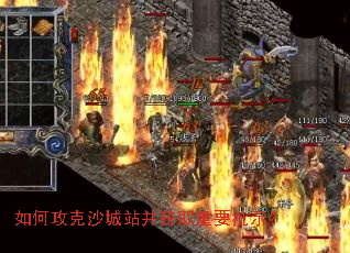 如何攻克沙城站并获取重要批示? 如何攻克沙城站并获取重要批示?