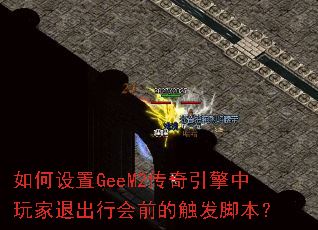 �������GeeM2��������������˳��л�ǰ�Ĵ����ű���