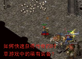 ��ο��ٻ�ô�����Ҷ����Ϸ�е�ϡ��װ����