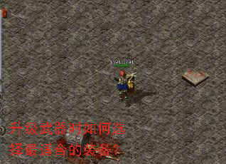 ��������ʱ���ѡ�����ʺϵ�װ����