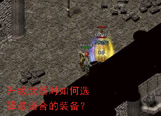 ��������ʱ���ѡ�����ʺϵ�װ����