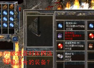 ��������ʱ���ѡ�����ʺϵ�װ����