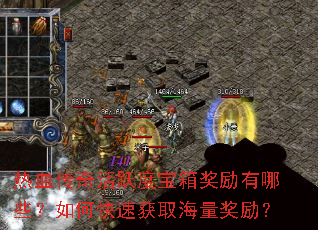 ��Ѫ�����Ծ�ȱ��佱������Щ����ο��ٻ�ȡ����������