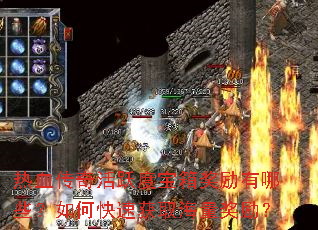 ��Ѫ�����Ծ�ȱ��佱������Щ����ο��ٻ�ȡ����������