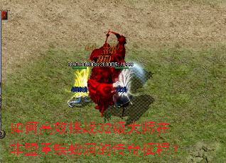 ��θ�Ч��ս32����ʦ�ڷ�������򼶴�Ĵ������̣�