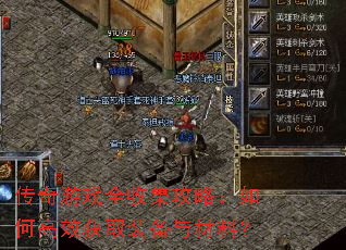 ������Ϸȫ�ռ����ԣ���θ�Ч��ȡװ������ϣ�