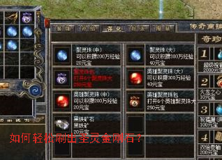 �������ˢ��ʥ����ʯ��