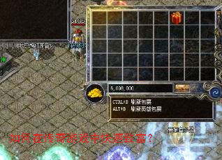 如何在传奇游戏中快速致富? 如何在传奇游戏中快速致富?