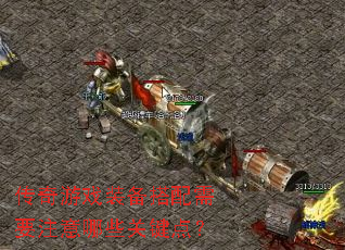 ������Ϸװ��������Ҫע����Щ�ؼ��㣿